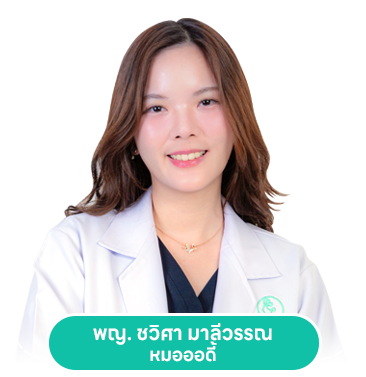 พญ. ชวิศา มาลีวรรณ หมอออดี้
